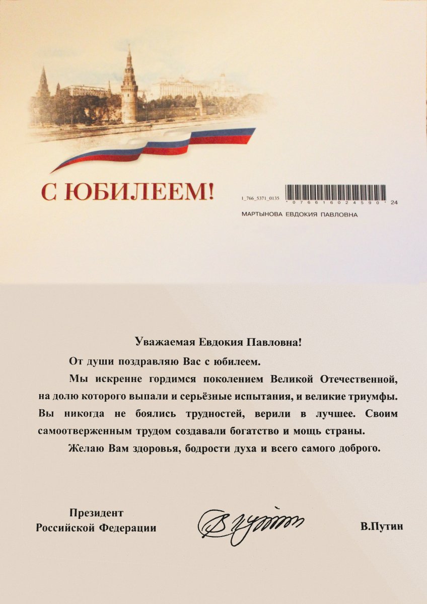 Текст Поздравление Путина С Юбилеем Мою Подругу