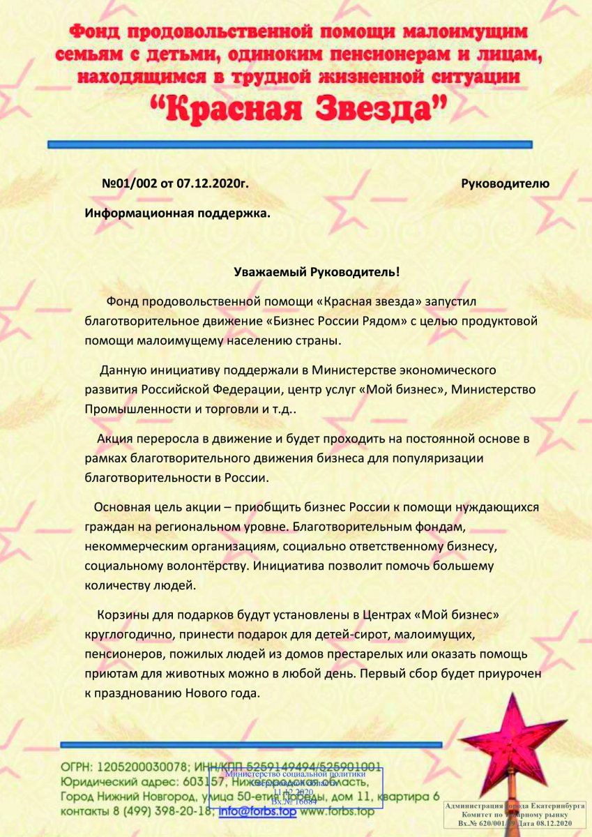 Благотворительное движение «Бизнес России рядом» :: Новости :: Управление  социальной политики № 25 по Чкаловскому району города Екатеринбурга и по  Сысертскому району и по городу Полевскому