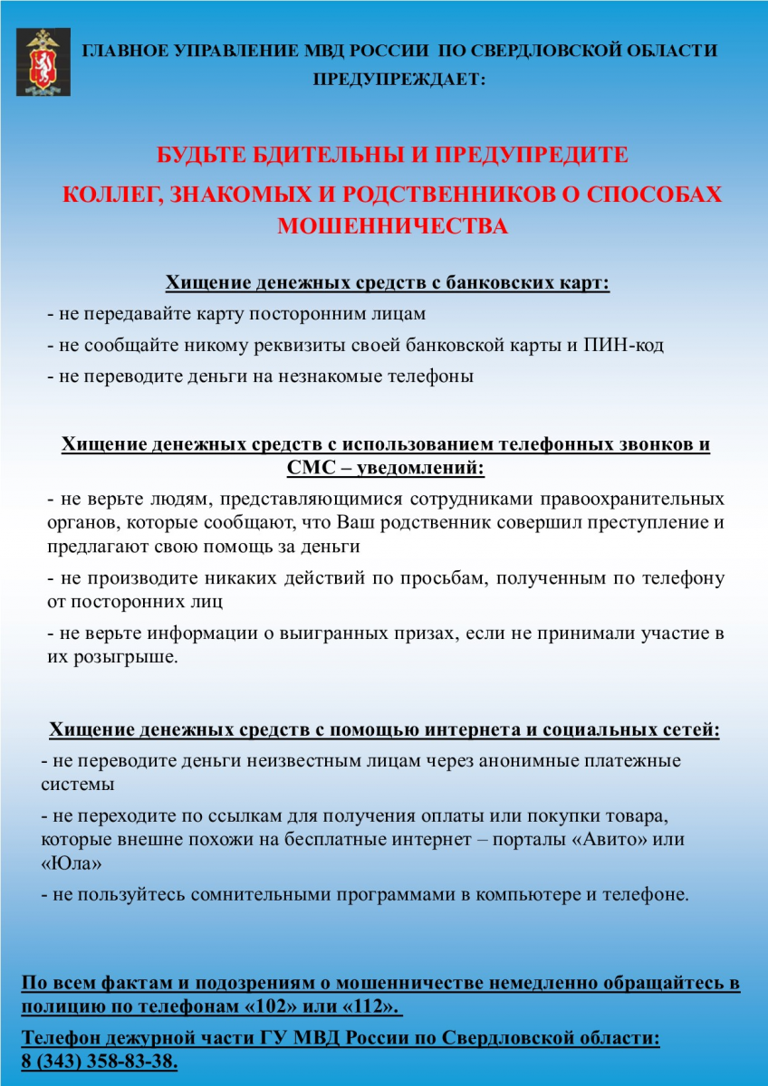 Профилактика мошенничества :: Новости :: Управление социальной политики №  10 по городу Асбесту и по городу Заречному (Белоярский)