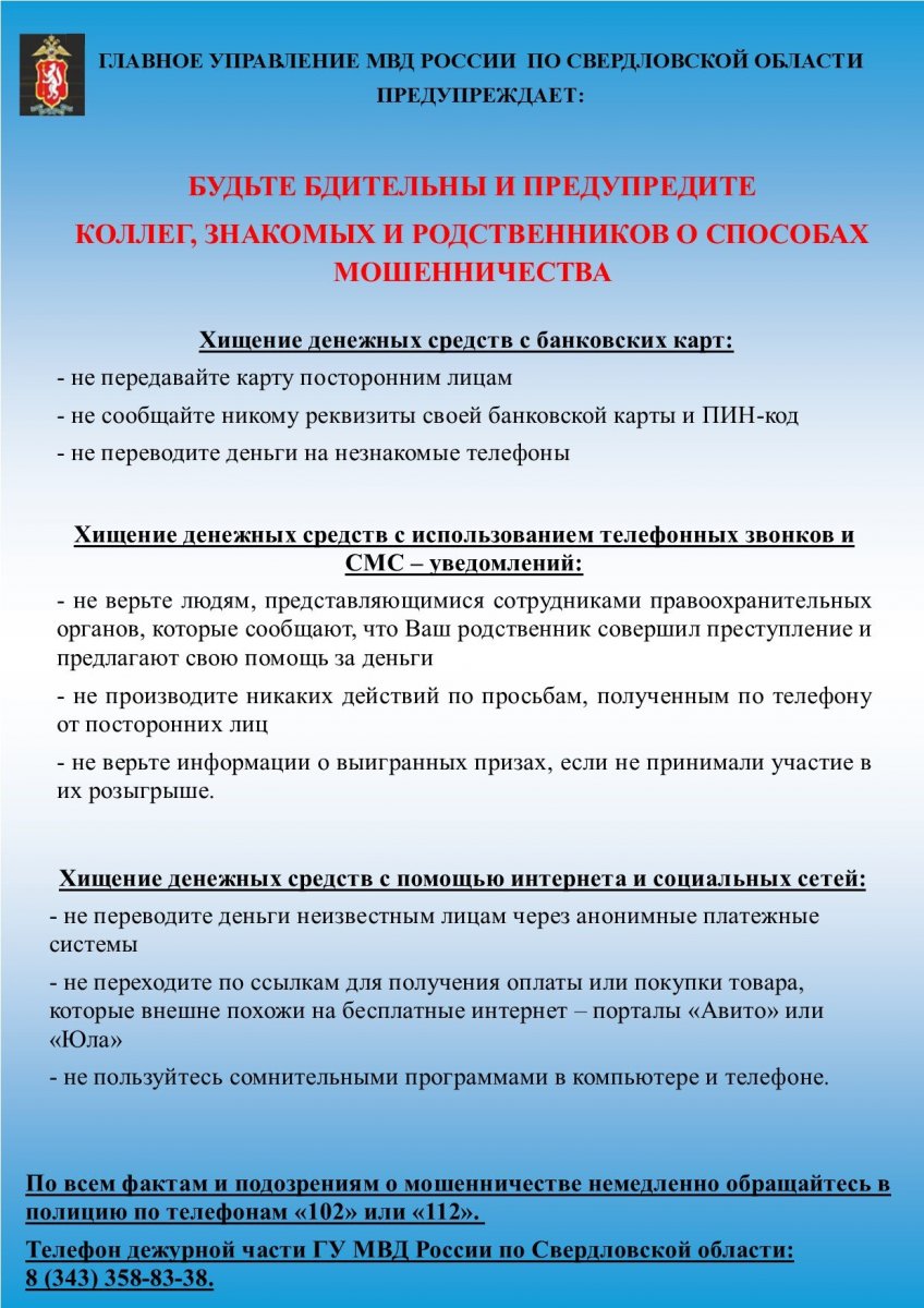 Профилактика мошенничества :: Новости :: Управление социальной политики № 3  по городу Красноуфимску и Красноуфимскому району и по Ачитскому району и по  Артинскому району