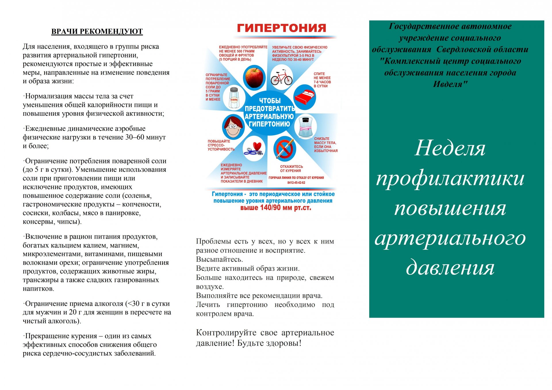 ЗОЖ :: Новости :: Государственное автономное учреждение социального  обслуживания Свердловской области «Комплексный центр социального  обслуживания населения города Ивделя»